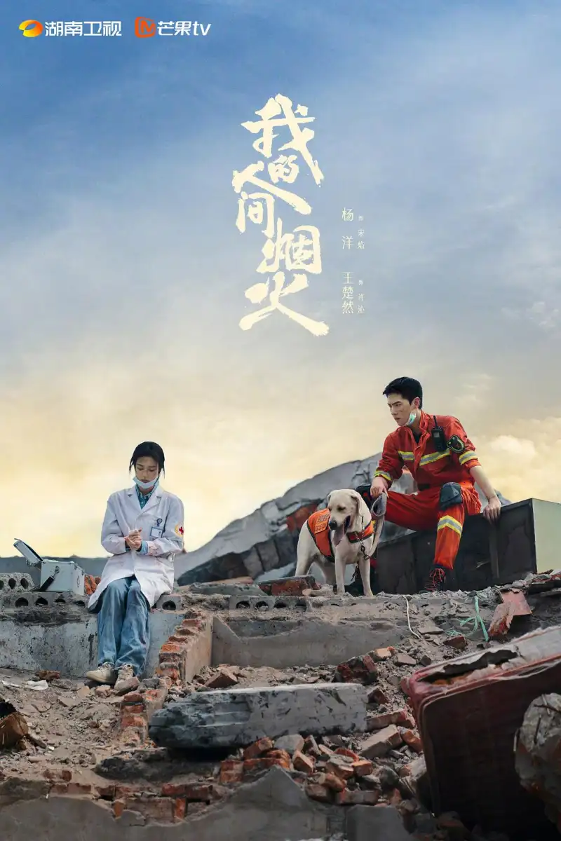 国产年代剧《人世间》海报，雷佳音、殷桃主演，演绎五十年百姓生活史